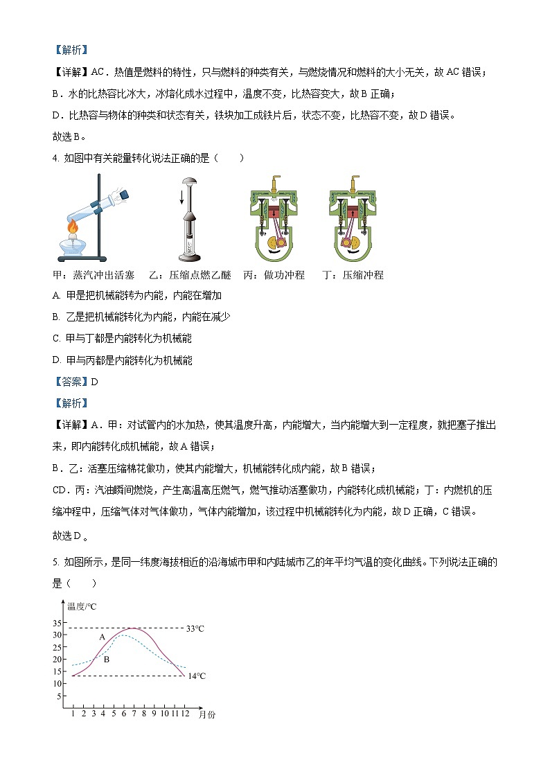 四川省四川师范大学附中2024-2025学年九年级上学期第一次月考物理试题（解析版）-A4第2页