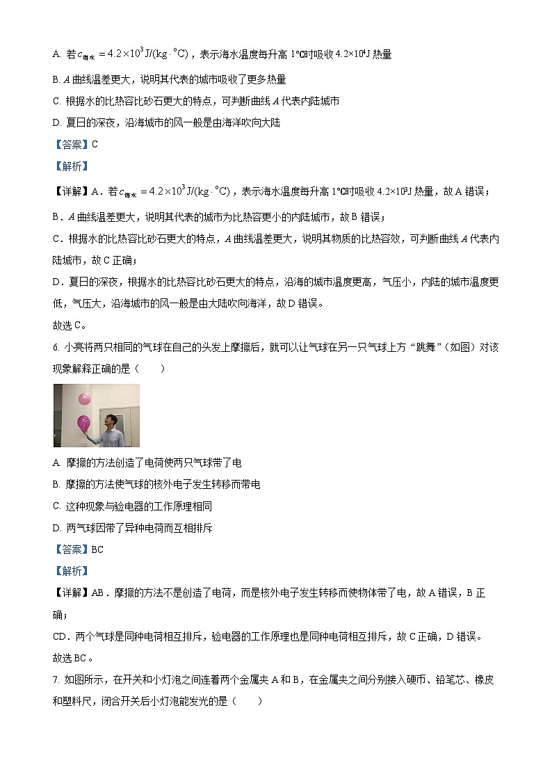 四川省四川师范大学附中2024-2025学年九年级上学期第一次月考物理试题（解析版）-A4第3页