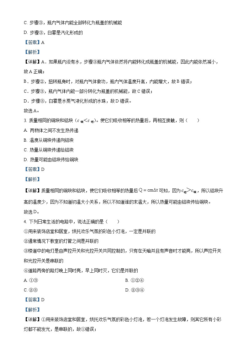 四川省遂宁市射洪市射洪中学2023-2024学年九年级上学期第三次月考物理试题（解析版）-A4第2页