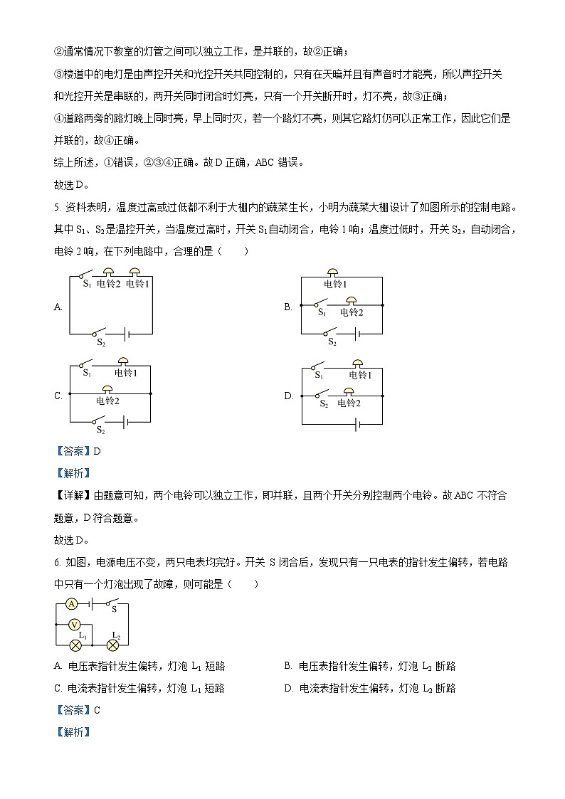 四川省遂宁市射洪市射洪中学2023-2024学年九年级上学期第三次月考物理试题（解析版）-A4第3页