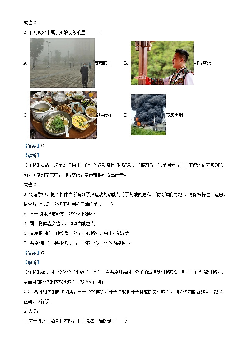 四川省遂宁市射洪市射洪中学2023-2024学年九年级上学期第一次月考物理试题（解析版）-A4第2页