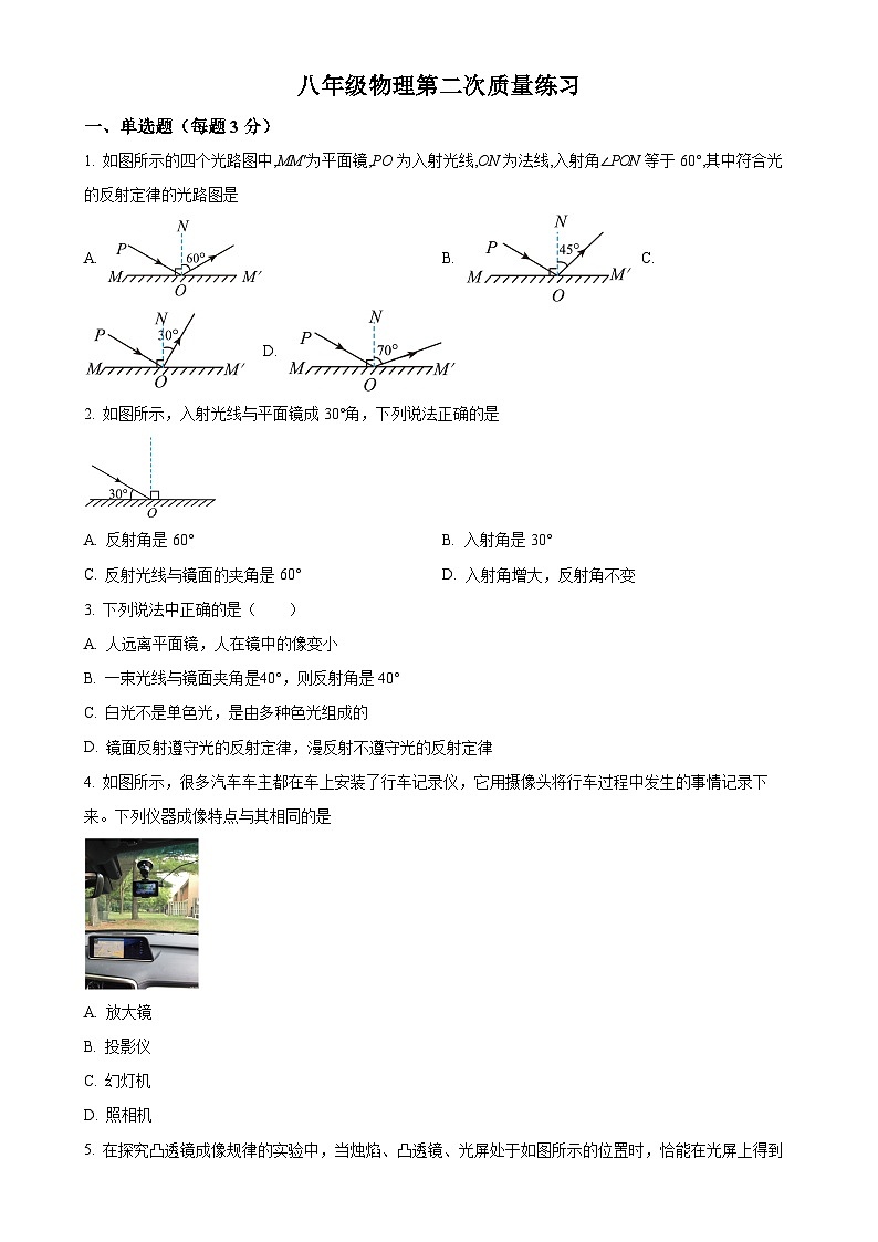 天津市蓟州区第四中学2023-2024学年度八年级上学期12月月考物理试卷（原卷版）-A4第1页