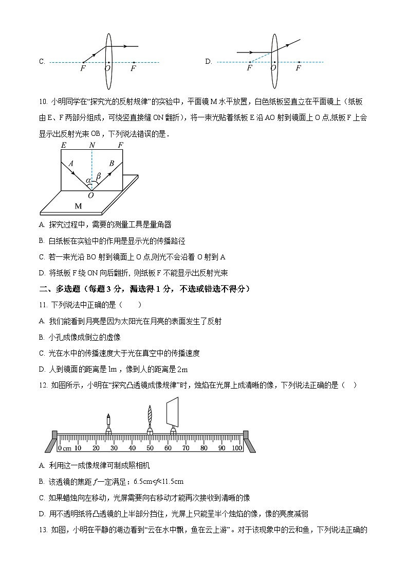 天津市蓟州区第四中学2023-2024学年度八年级上学期12月月考物理试卷（原卷版）-A4第3页