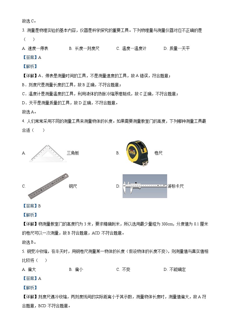 四川省遂宁市射洪中学校2024-2025学年八年级上学期10月月考物理试题（解析版）-A4第2页