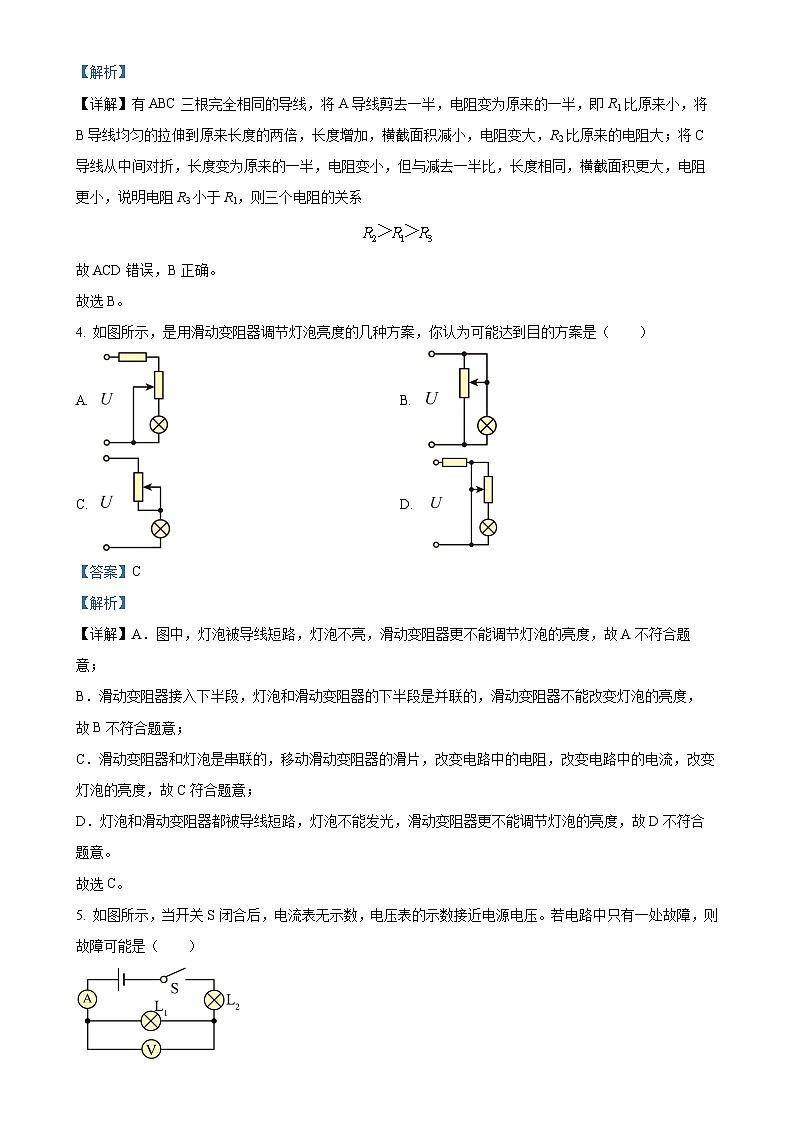 广东省汕头市潮南区峡山上东浦学校2024-2025学年九年级上学期11月月考物理试题（解析版）-A4第2页