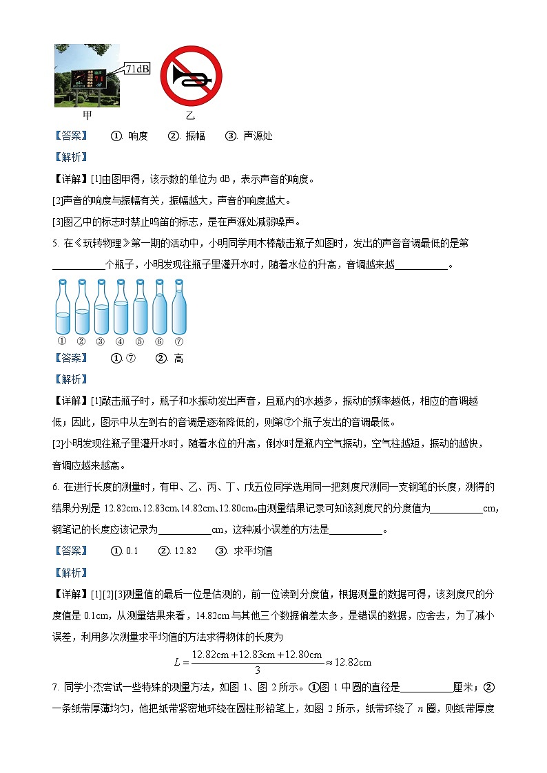 河南省郑州市郑东新区玉溪初级中学2023-2024学年八年级上学期第一次月考物理试题（解析版）-A4第2页