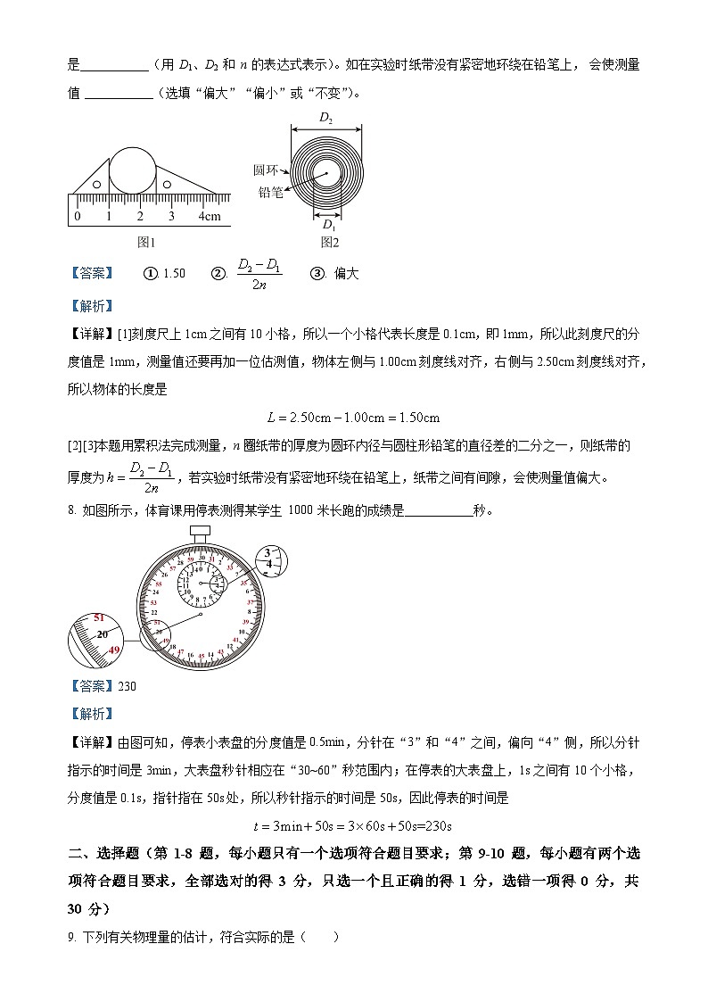 河南省郑州市郑东新区玉溪初级中学2023-2024学年八年级上学期第一次月考物理试题（解析版）-A4第3页