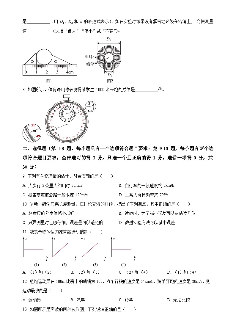 河南省郑州市郑东新区玉溪初级中学2023-2024学年八年级上学期第一次月考物理试题（原卷版）-A4第2页