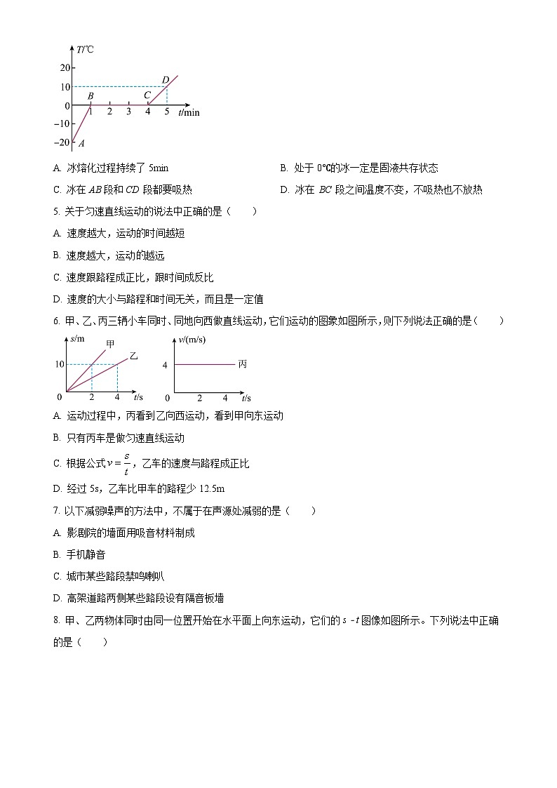 辽宁省本溪市二十二中学2023-2024学年八年级上学期第一次月考模拟物理试题（二）（原卷版）-A4第2页