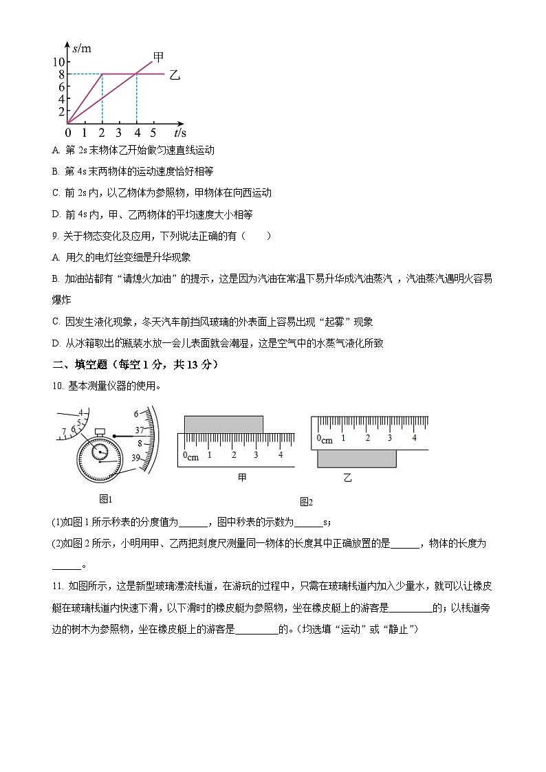 辽宁省本溪市二十二中学2023-2024学年八年级上学期第一次月考模拟物理试题（二）（原卷版）-A4第3页