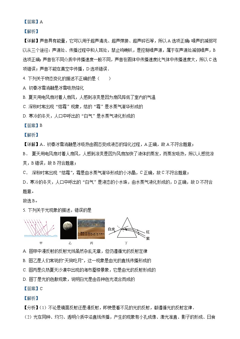山东省齐河县表白寺镇中学2023-2024学年八年级上学期第二次月考物理试题（解析版）-A4第2页