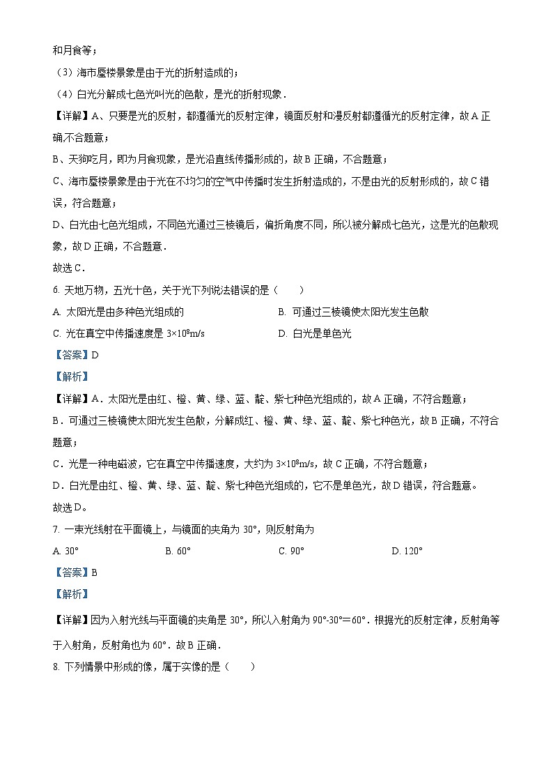 山东省齐河县表白寺镇中学2023-2024学年八年级上学期第二次月考物理试题（解析版）-A4第3页