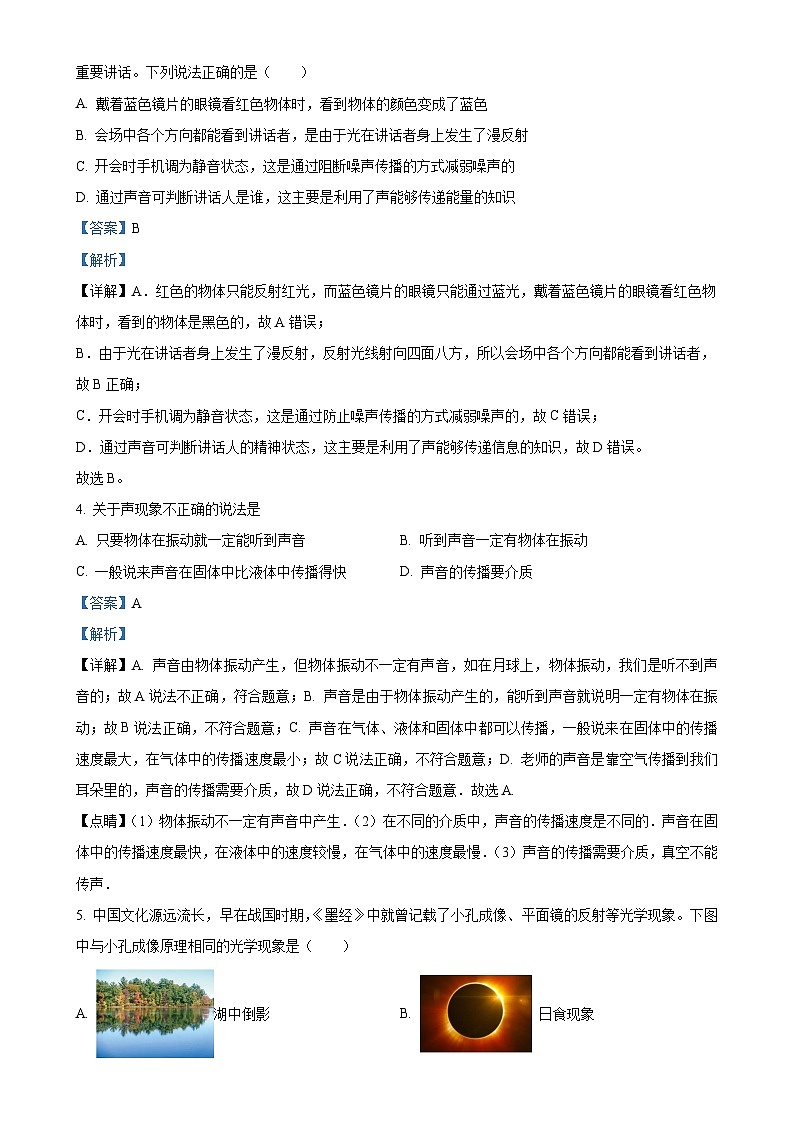 山东省淄博市张店区山东省淄博第十一中学2023-2024学年八年级上学期12月月考物理试题（解析版）-A4第2页