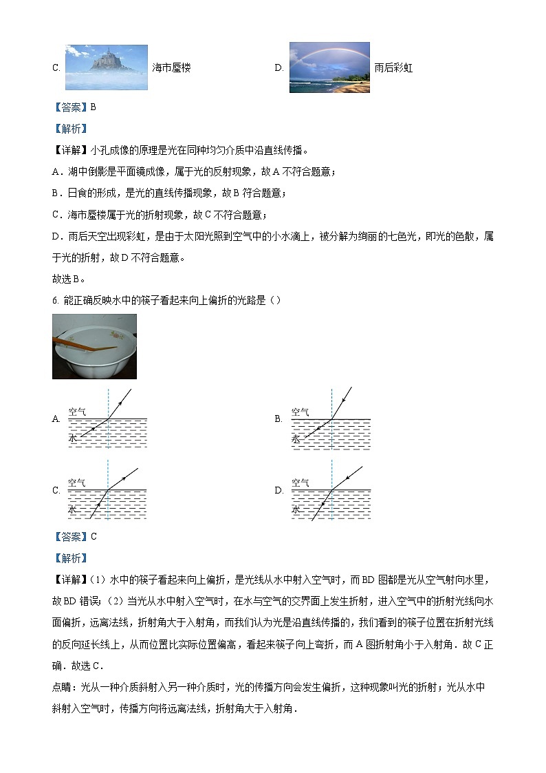 山东省淄博市张店区山东省淄博第十一中学2023-2024学年八年级上学期12月月考物理试题（解析版）-A4第3页