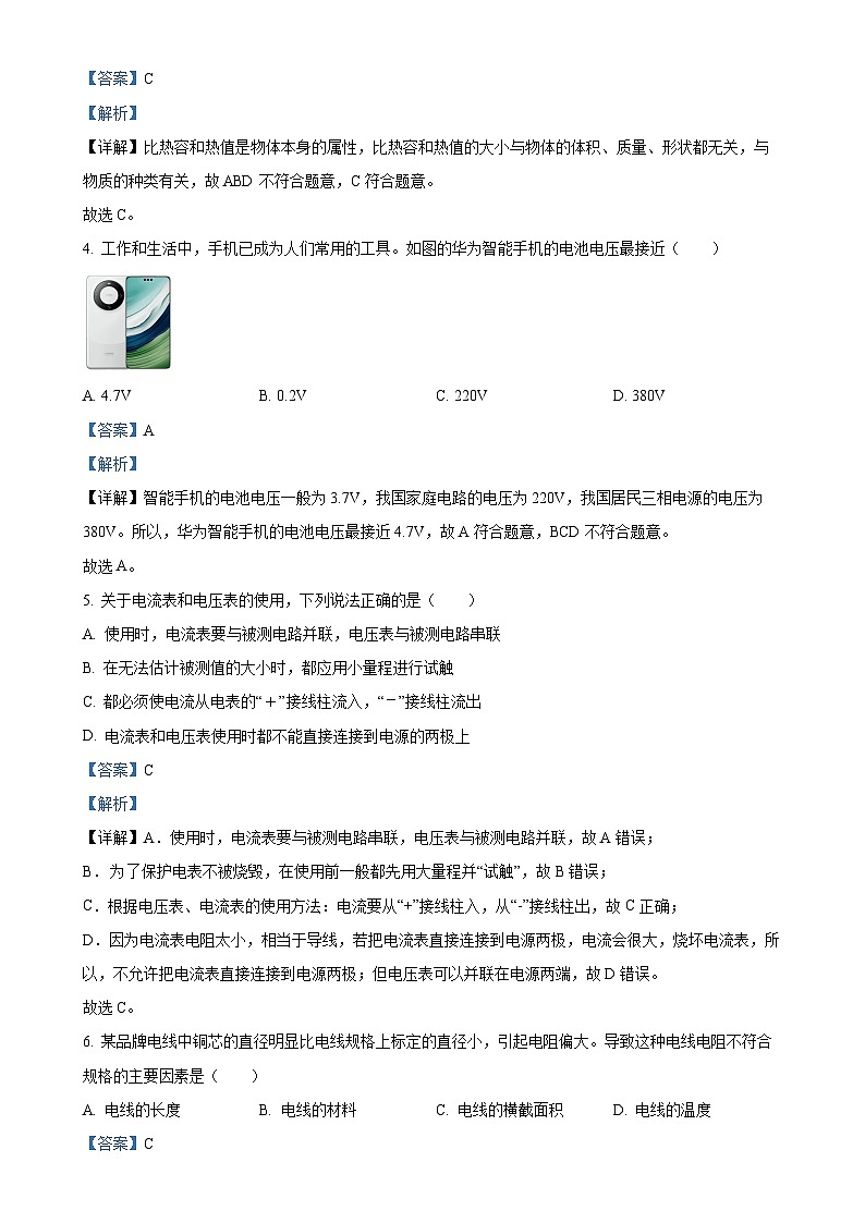 四川省成都市第七中学初中学校2023-2024学年九年级上学期12月月考物理试题（解析版）-A4第2页
