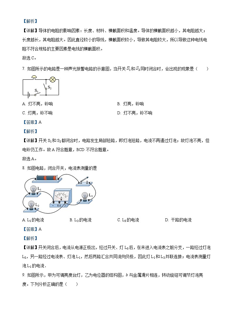 四川省成都市第七中学初中学校2023-2024学年九年级上学期12月月考物理试题（解析版）-A4第3页
