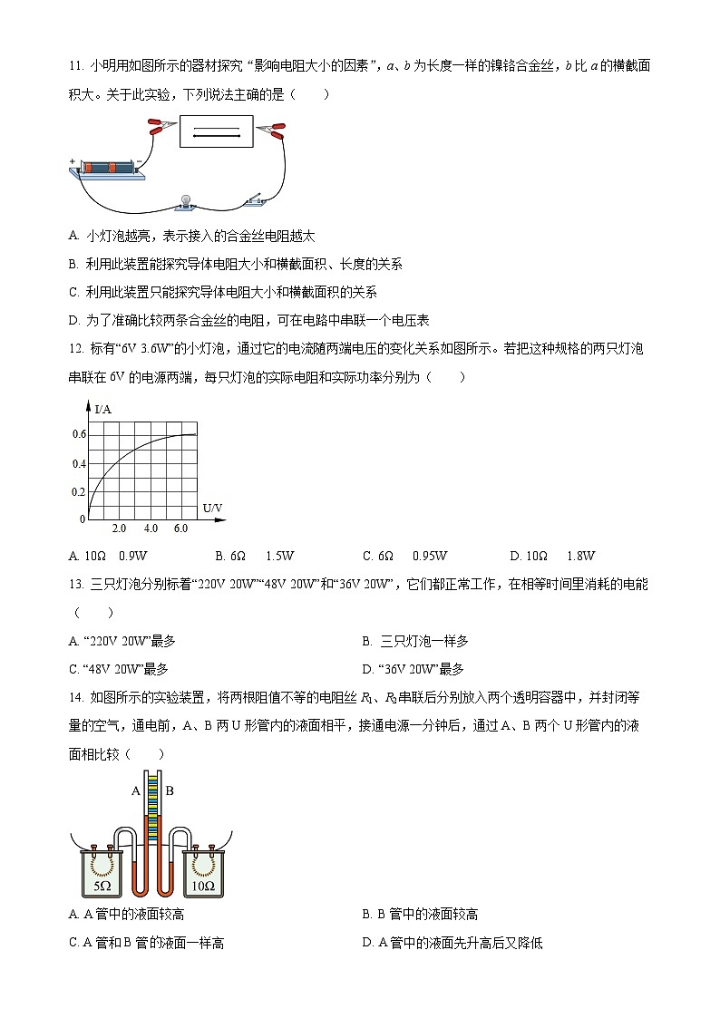 四川省成都市第七中学初中学校2023-2024学年九年级上学期12月月考物理试题（原卷版）-A4第3页
