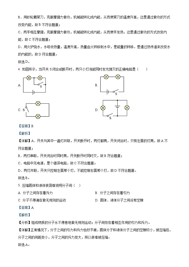 四川省成都市龙泉中学校2023-2024学年九年级上学期10月月考物理试题（解析版）-A4第2页