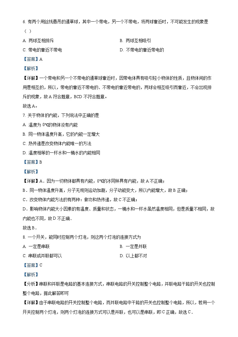 四川省成都市龙泉中学校2023-2024学年九年级上学期10月月考物理试题（解析版）-A4第3页