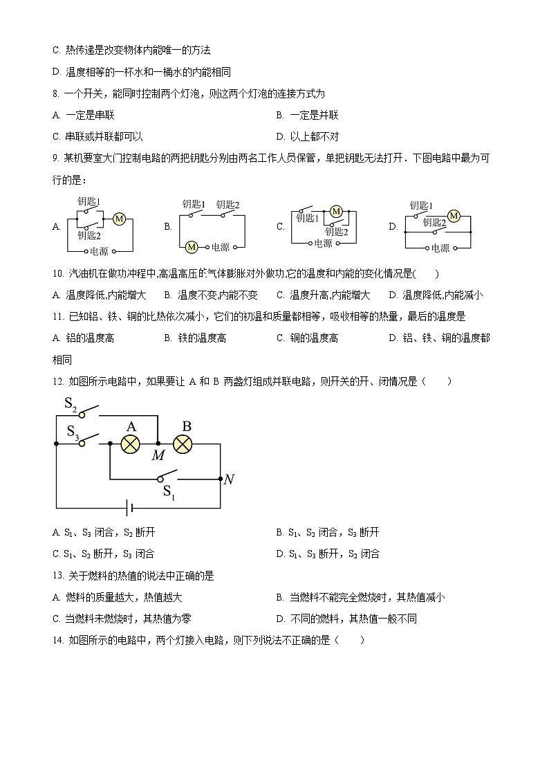 四川省成都市龙泉中学校2023-2024学年九年级上学期10月月考物理试题（原卷版）-A4第2页