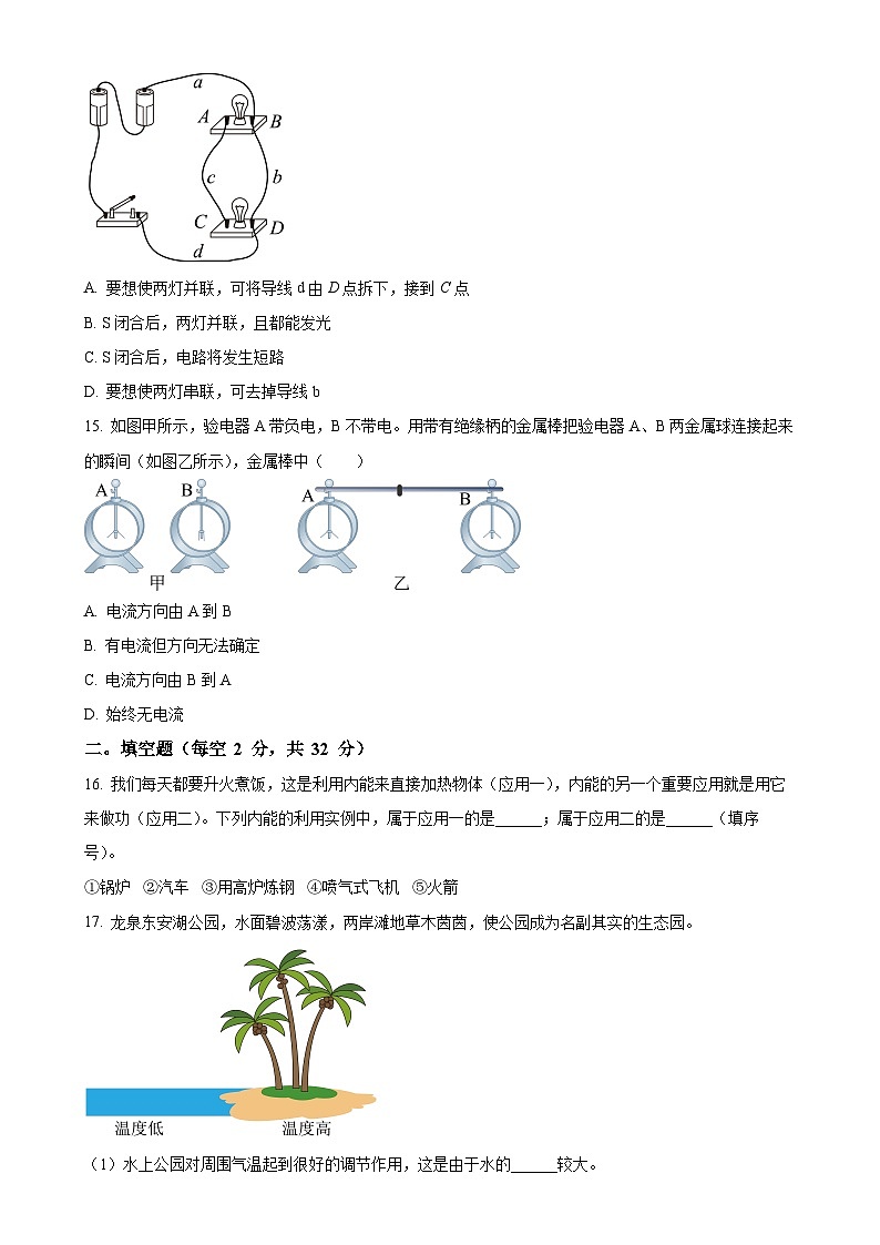 四川省成都市龙泉中学校2023-2024学年九年级上学期10月月考物理试题（原卷版）-A4第3页