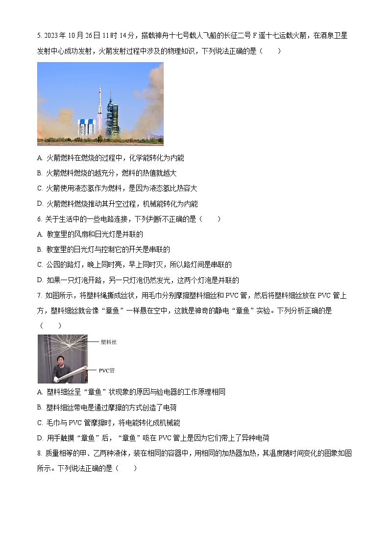 四川省成都市石室中学2024-2025学年九年级上学期10月月考物理试题（原卷版）-A4第2页