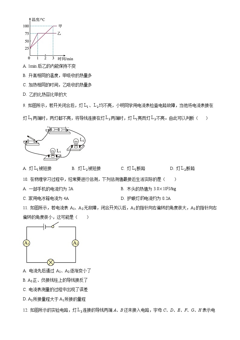 四川省成都市石室中学2024-2025学年九年级上学期10月月考物理试题（原卷版）-A4第3页