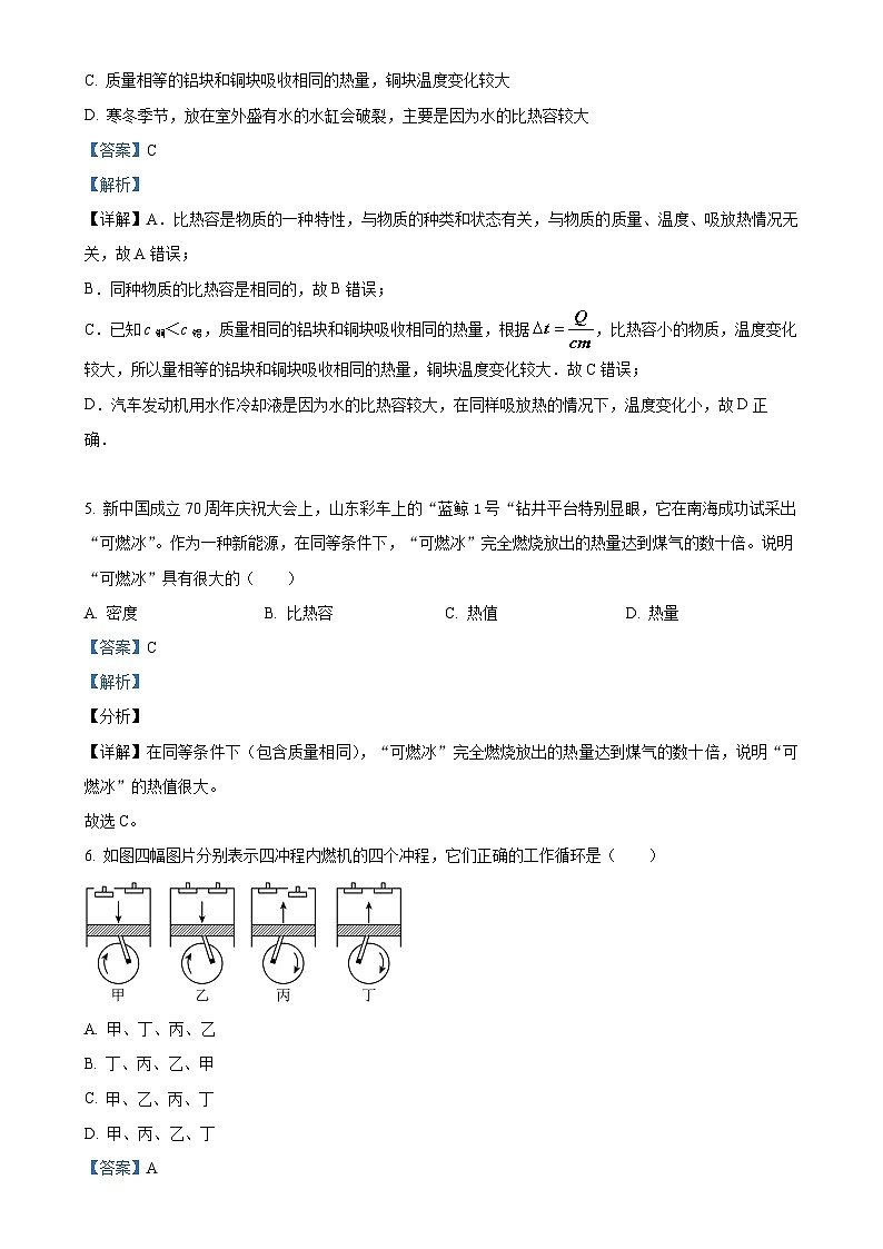 四川省成都市新津中学2023-2024学年九年级上学期10月月考物理试题（解析版）-A4第3页