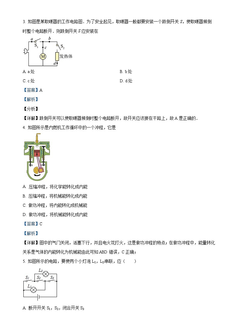 四川省达州铁路中学2023-2024学年九年级上学期10月检测物理试题  （解析版）-A4第2页