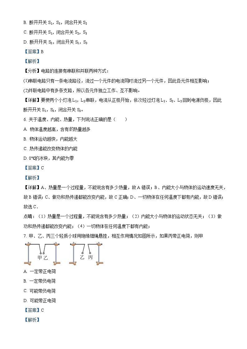四川省达州铁路中学2023-2024学年九年级上学期10月检测物理试题  （解析版）-A4第3页