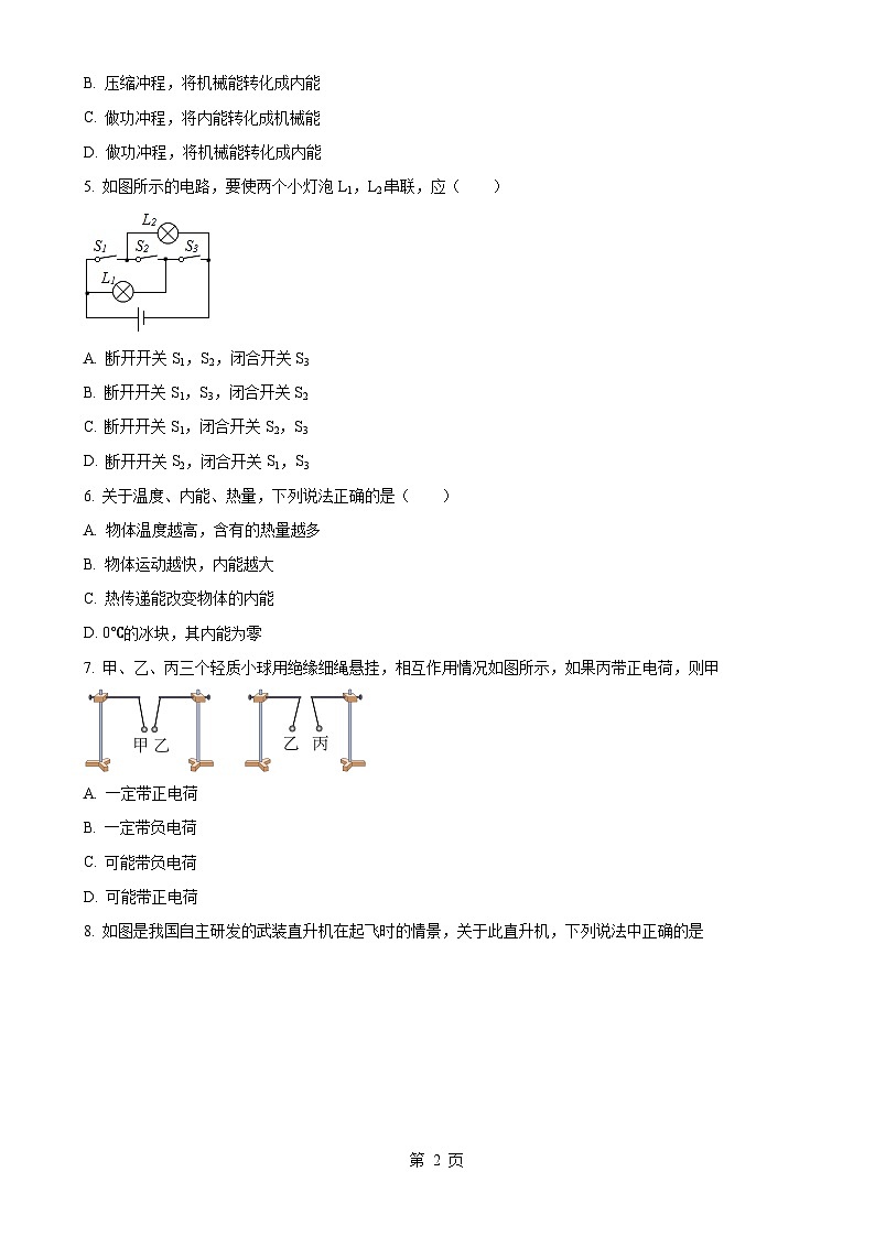四川省达州铁路中学2023-2024学年九年级上学期10月检测物理试题  （原卷版）-A4第2页