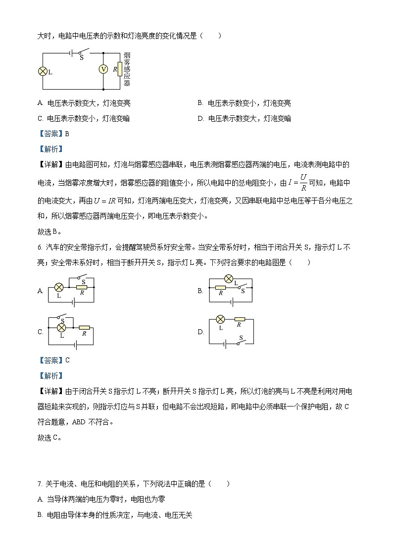 四川省广安友谊中学2023-2024学年九年级上学期第三次月考物理试题（解析版）-A4第3页