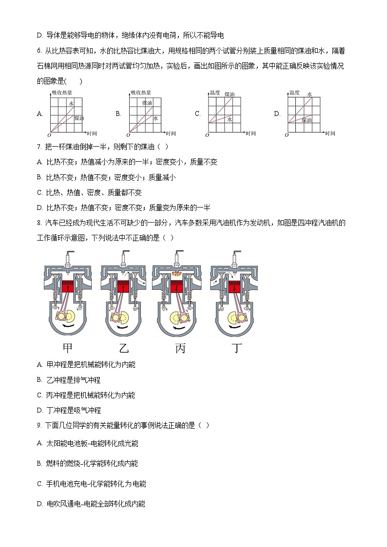 四川省广安友谊中学2023-2024学年九年级上学期第一次月考物理试题 （原卷版）-A4第2页