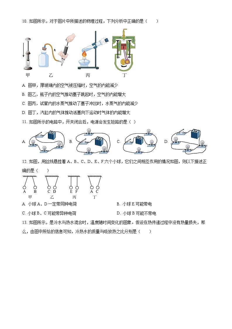 四川省广安友谊中学2023-2024学年九年级上学期第一次月考物理试题 （原卷版）-A4第3页
