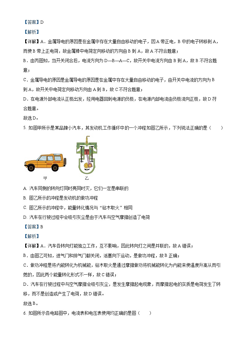 四川省凉山州宁南县初级中学校2023-2024学年九年级上学期12月月考物理试题（解析版）-A4第3页