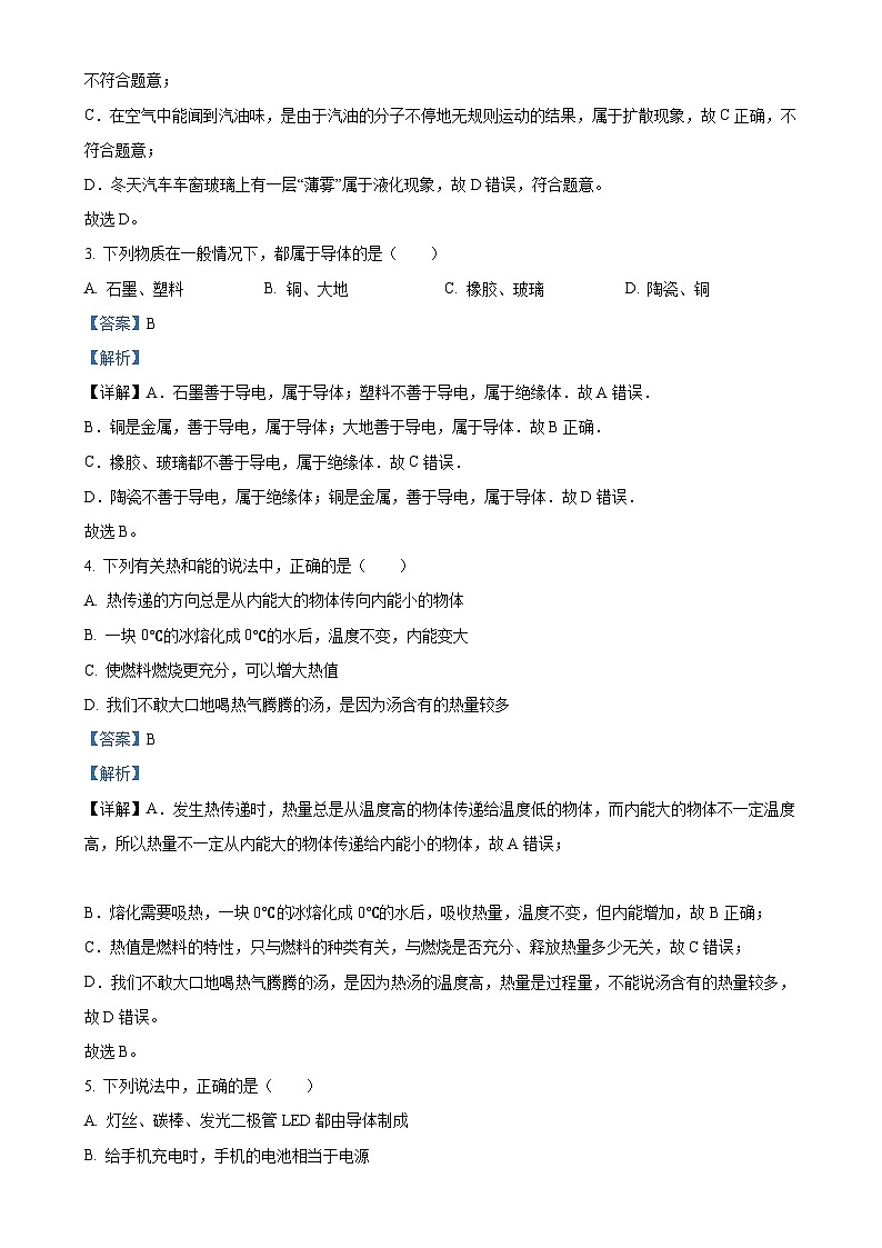 四川省广安友谊中学2023-2024学年九年级上学期第一次月考物理试题 （解析版）-A4第2页