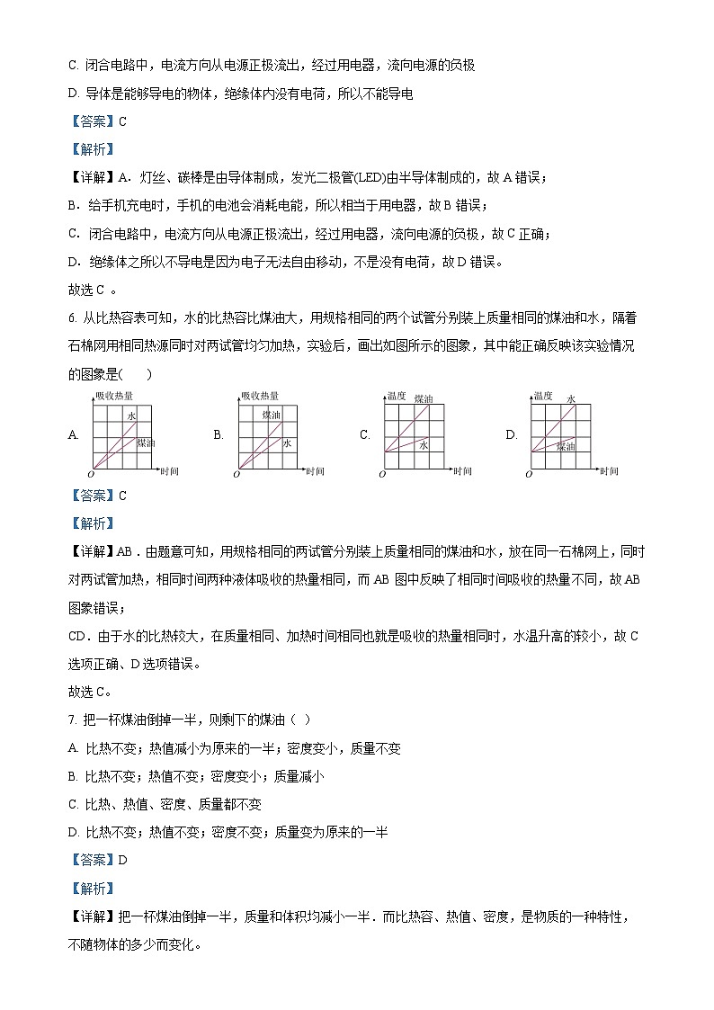 四川省广安友谊中学2023-2024学年九年级上学期第一次月考物理试题 （解析版）-A4第3页