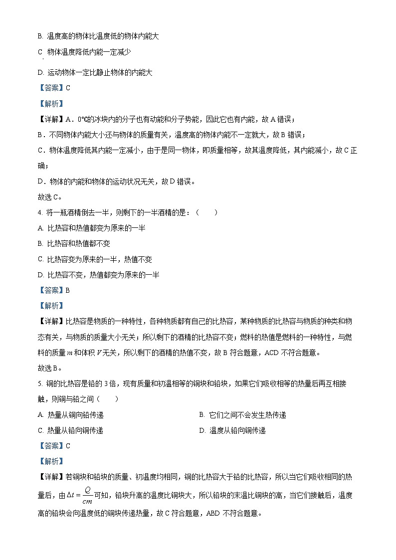 四川省泸州市合江县第五片区2023-2024学年九年级上学期第一次月考物理试题（解析版）-A4第2页