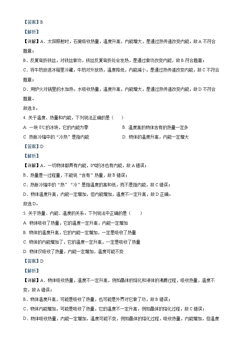 四川省绵阳市安州区2024-2025学年九年级上学期10月月考物理试题（解析版）-A4第2页