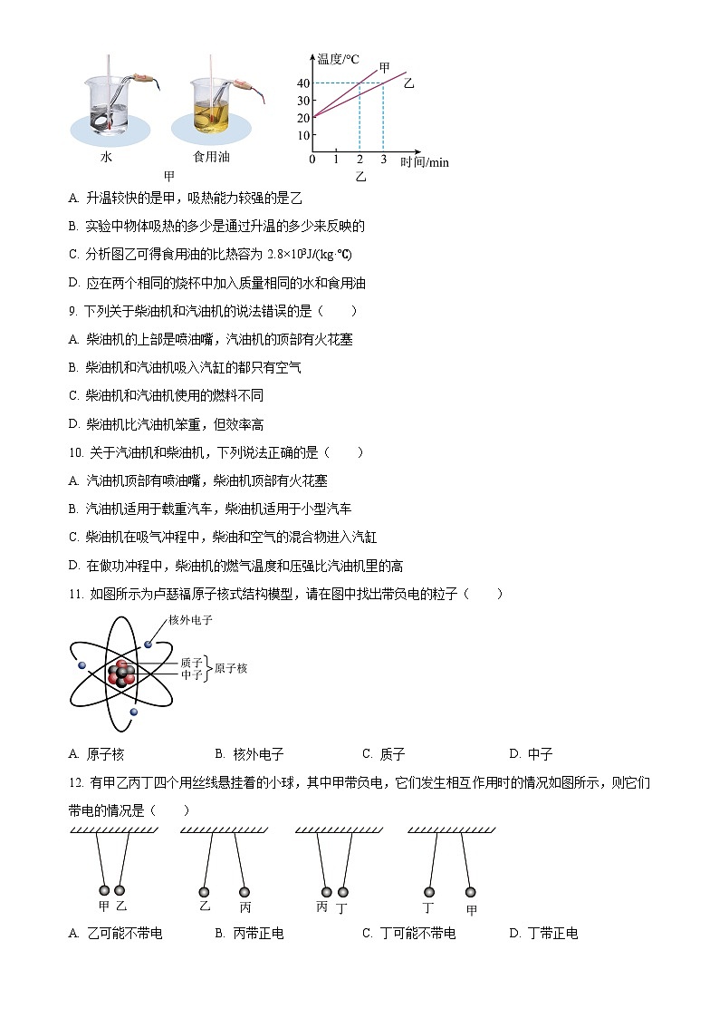 四川省绵阳市安州区2024-2025学年九年级上学期10月月考物理试题（原卷版）-A4第2页