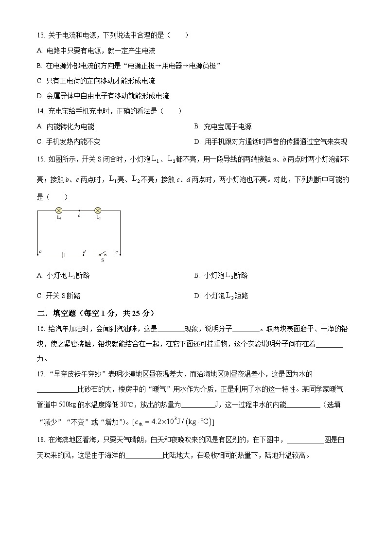 四川省绵阳市安州区2024-2025学年九年级上学期10月月考物理试题（原卷版）-A4第3页