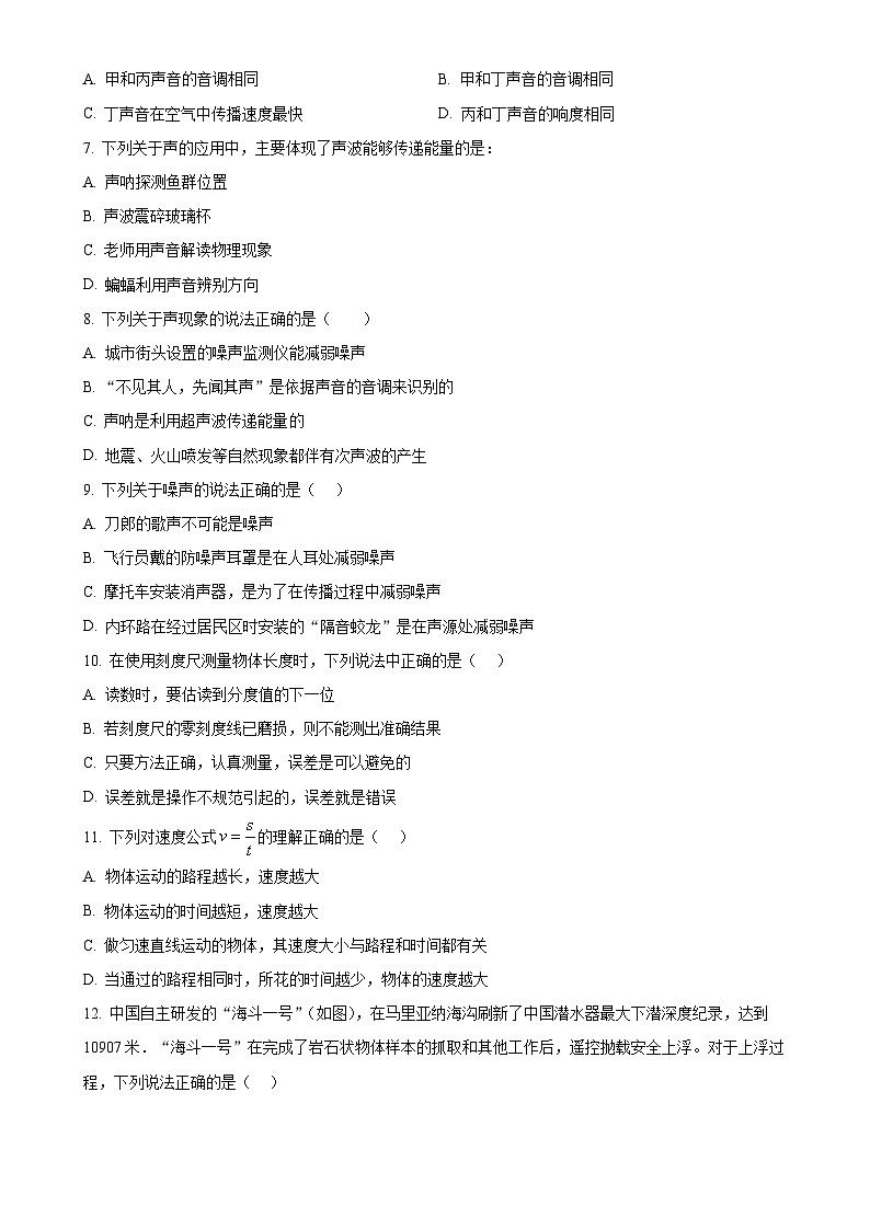 四川省宜宾市第二中学校2024-2025学年八年级上学期10月月考物理试题（原卷版）-A4第2页