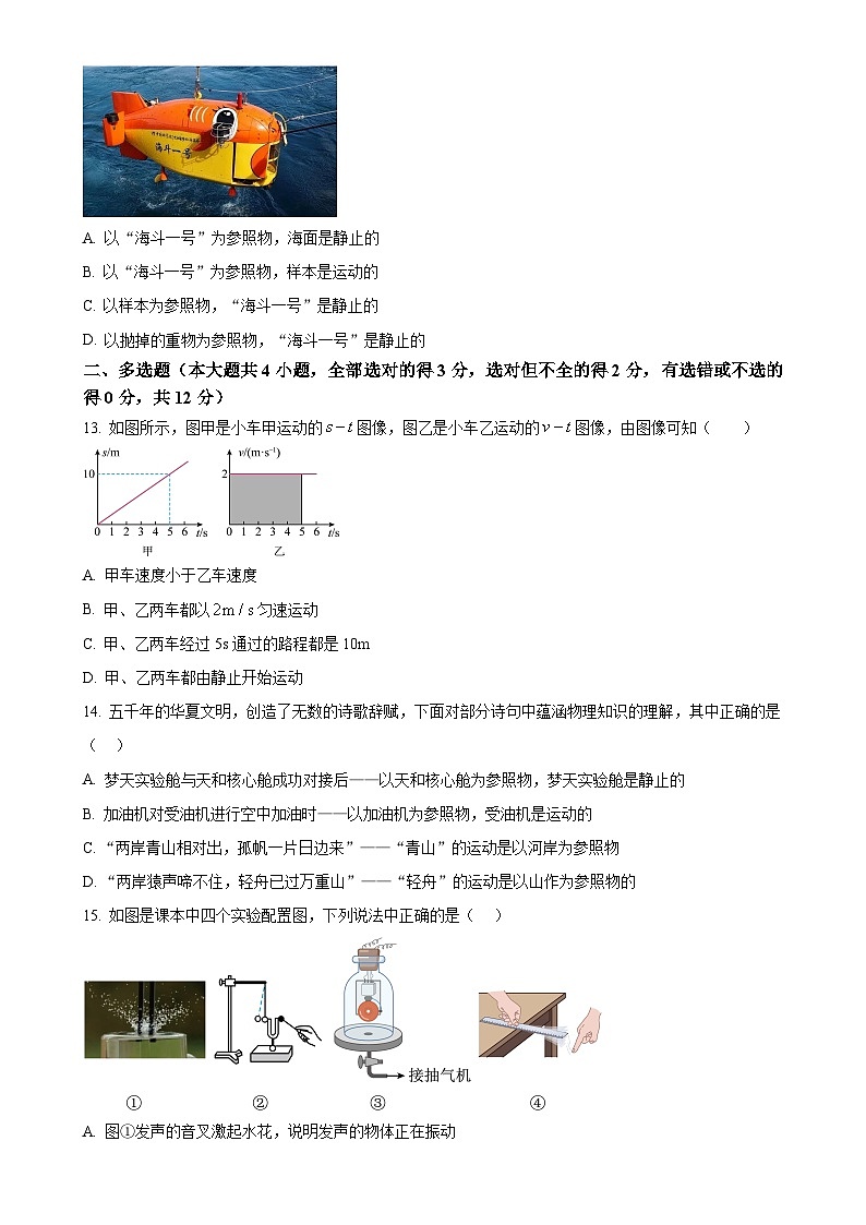 四川省宜宾市第二中学校2024-2025学年八年级上学期10月月考物理试题（原卷版）-A4第3页