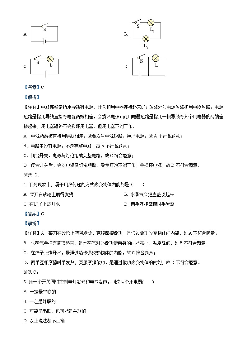 四川省雅安市汉源县第二中学2023—2024学年九年级上学期第二次月考物理试题（解析版）-A4第2页