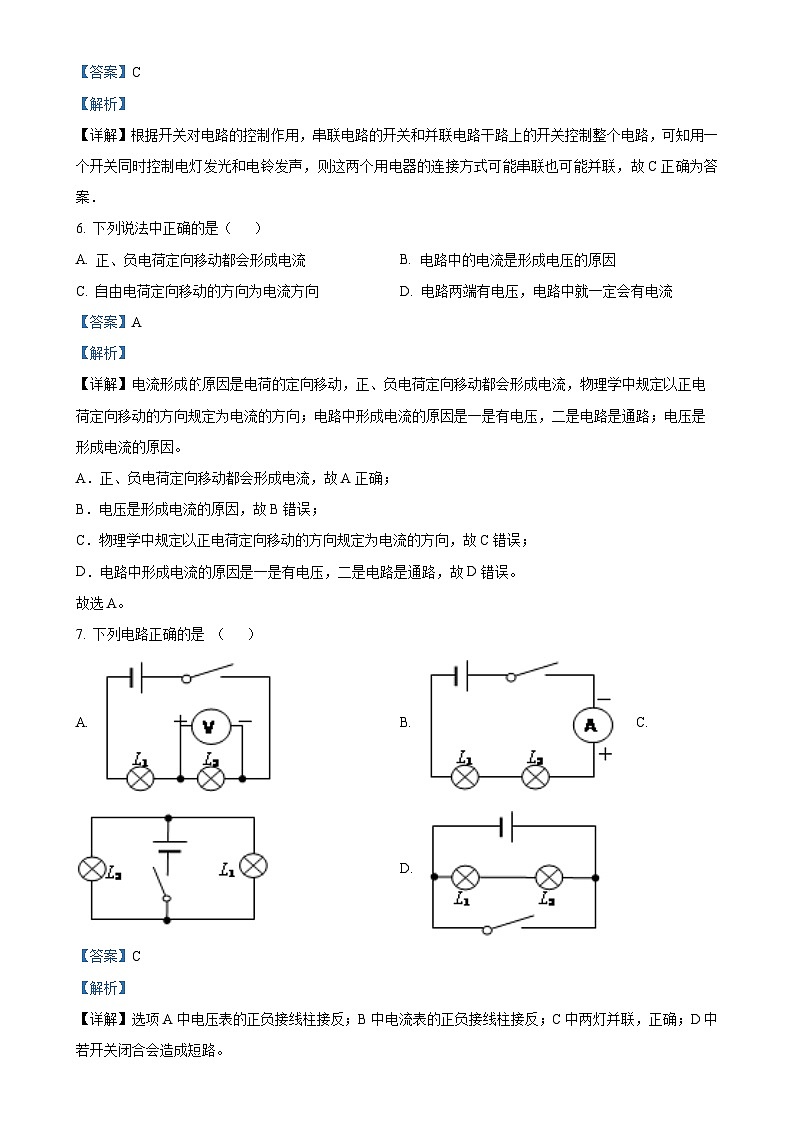 四川省雅安市汉源县第二中学2023—2024学年九年级上学期第二次月考物理试题（解析版）-A4第3页