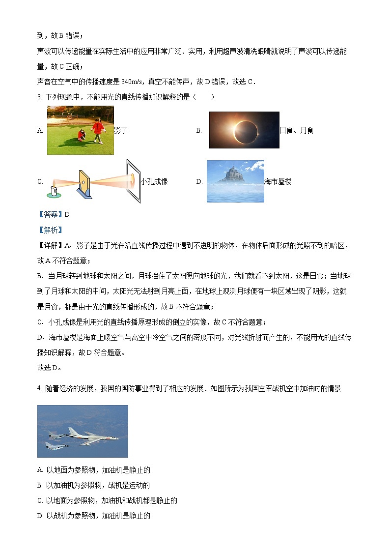 云南省文山州2023—2024学年八年级上学期第二次月考物理试题（解析版）-A4第2页