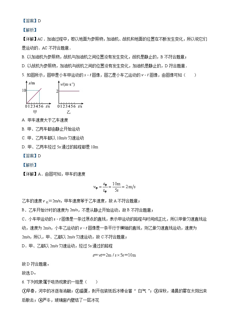 云南省文山州2023—2024学年八年级上学期第二次月考物理试题（解析版）-A4第3页