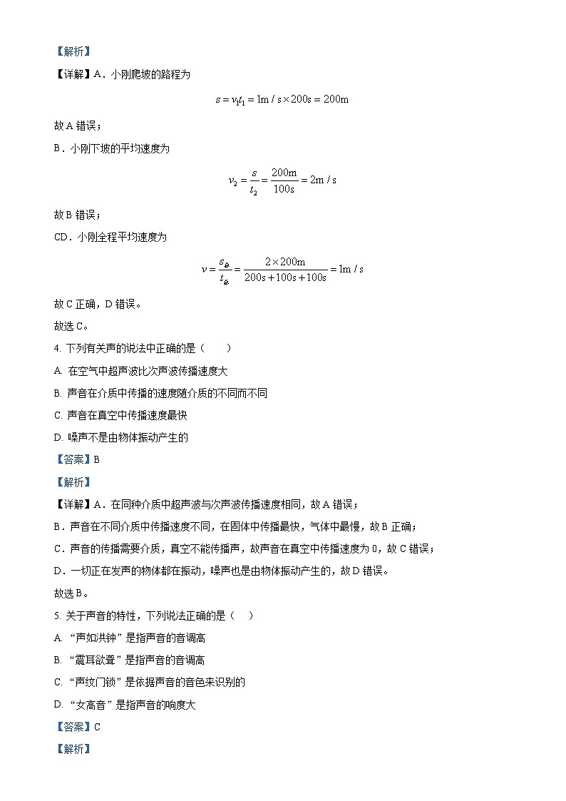 四川省宜宾市第二中学校2024-2025学年八年级上学期10月月考物理试题（解析版）-A4第2页
