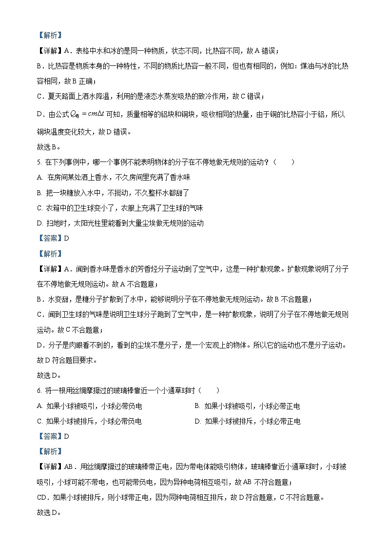 四川省自贡市蜀光绿盛实验学校2023-2024学年九年级上学期12月月考物理试题（解析版）-A4第3页