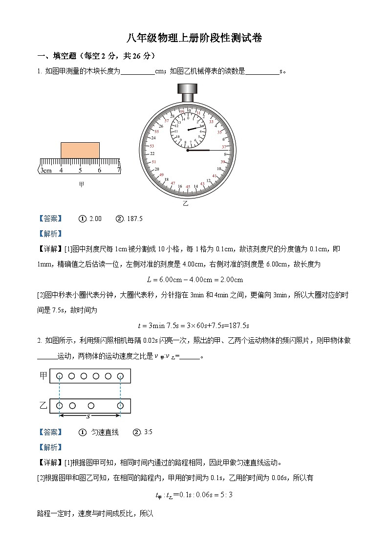 安徽省宿州市灵璧县第五中学2023-2024学年八年级上学期第二次月考物理试题（解析版）-A4第1页